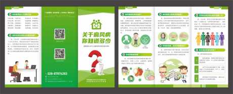 源文件下載【享設計】搜索編號：25700033169559301【麻風病折頁】