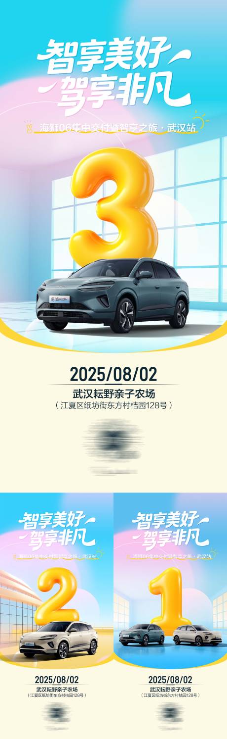源文件下載【享設計】搜索編號：28870032943067767【汽車倒計時海報】