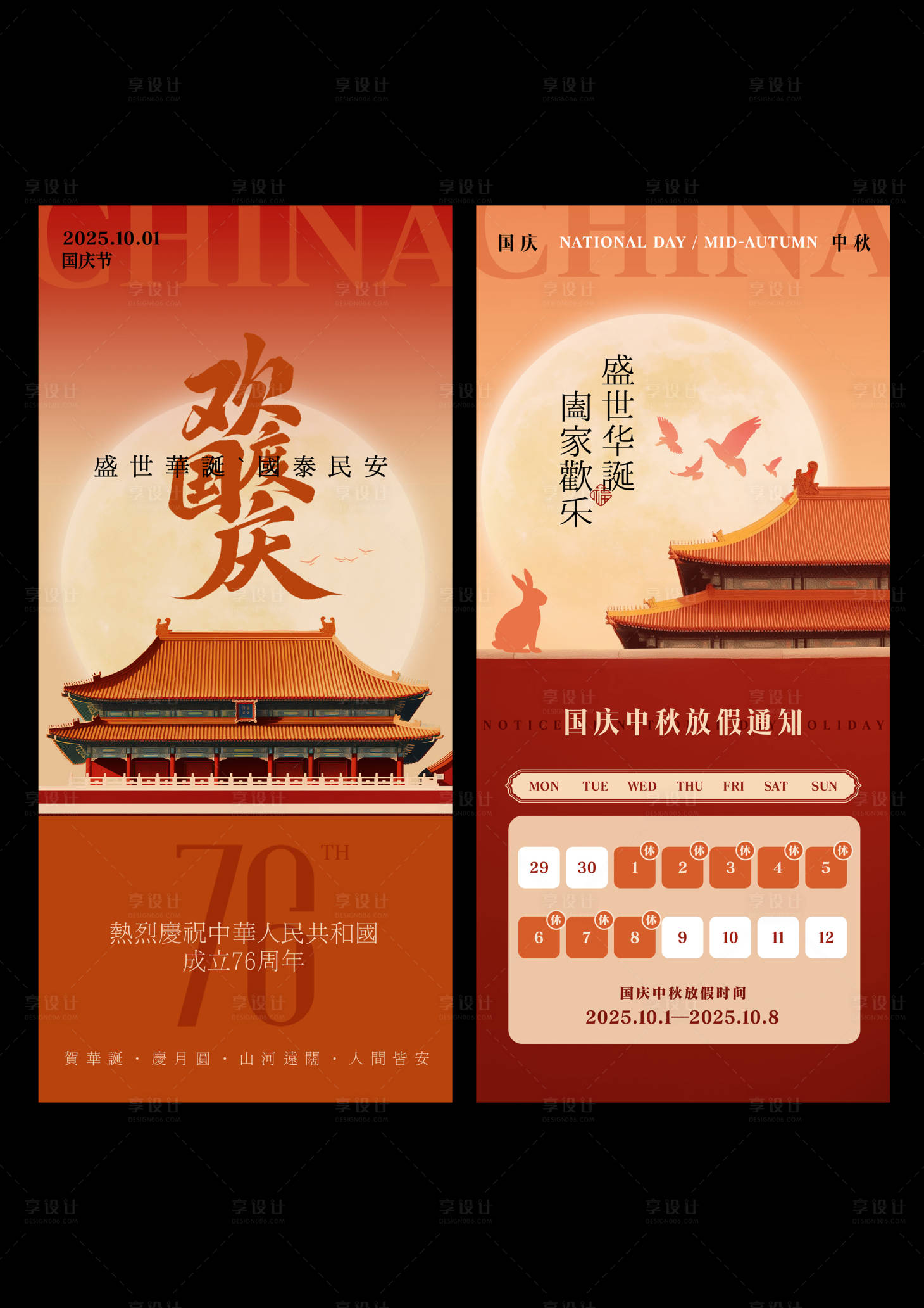 源文件下载【享设计】搜索编号：35460033184848885【国庆中秋海报   】
