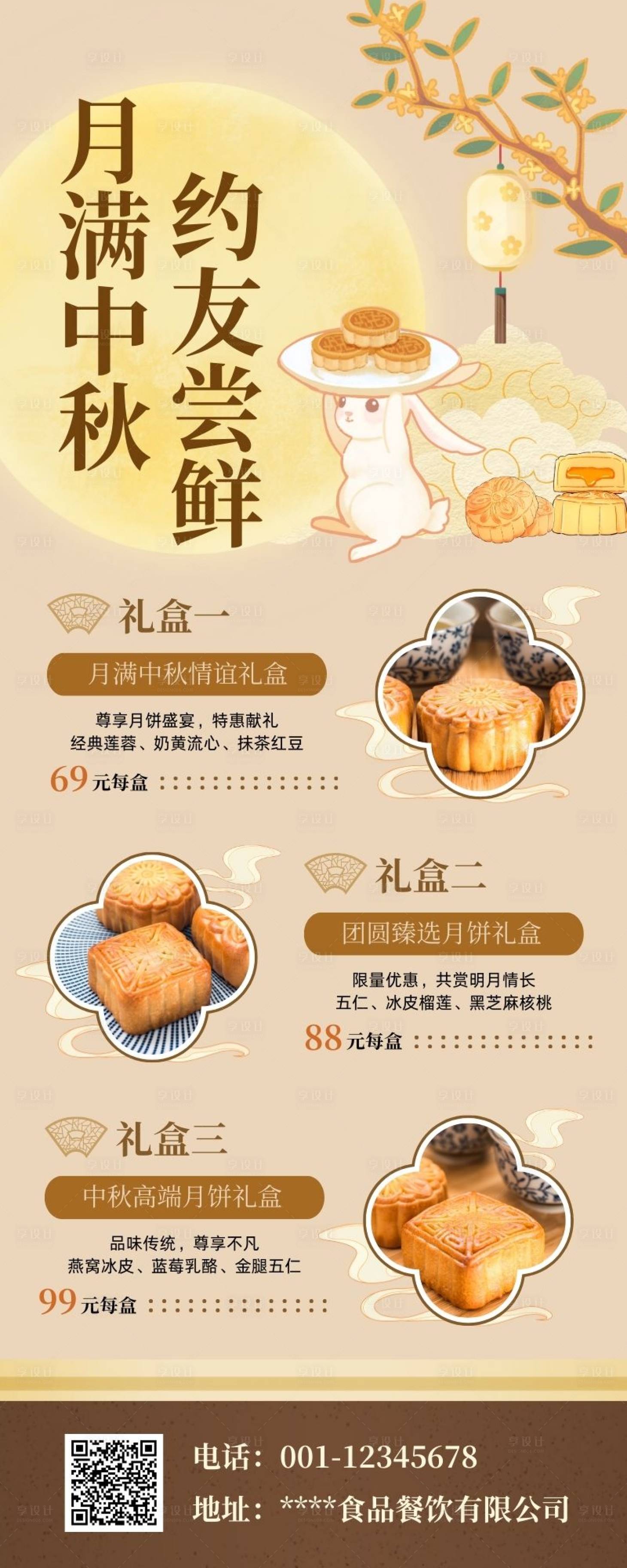 源文件下载【享设计】搜索编号：36420032883942805【黄色中秋佳节月饼促销礼包古风插画宣传】