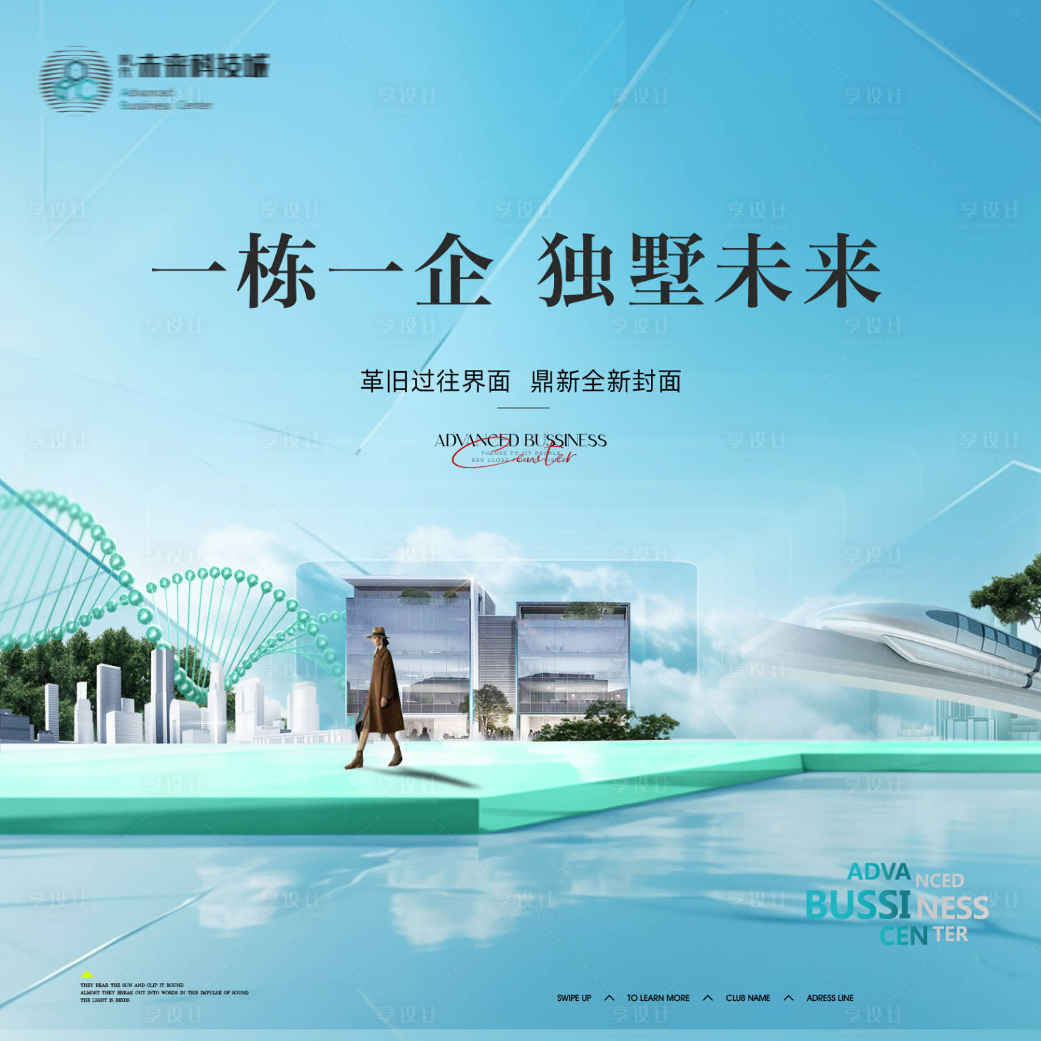 源文件下載【享設(shè)計(jì)】搜索編號(hào)：84310032880074036【別墅活動(dòng)背景板】