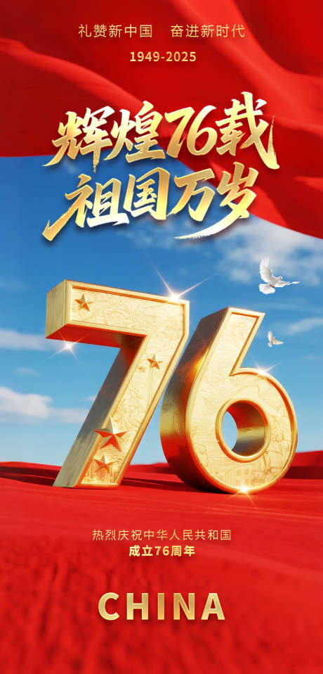 源文件下載【享設計】搜索編號：36180032978342060【國慶節海報設計】