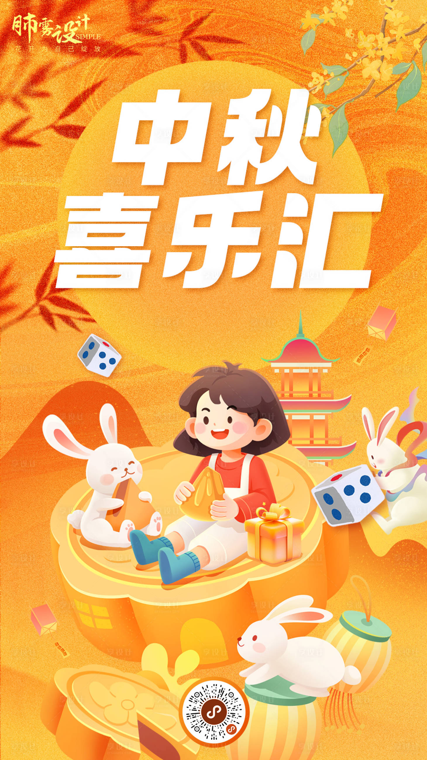 源文件下载【享设计】搜索编号：75080033046978485【中秋海报】