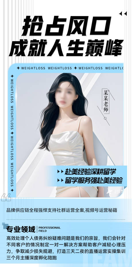 源文件下載【享設(shè)計】搜索編號：72730033139306528【微商商務(wù)會議講師介紹人物海報】