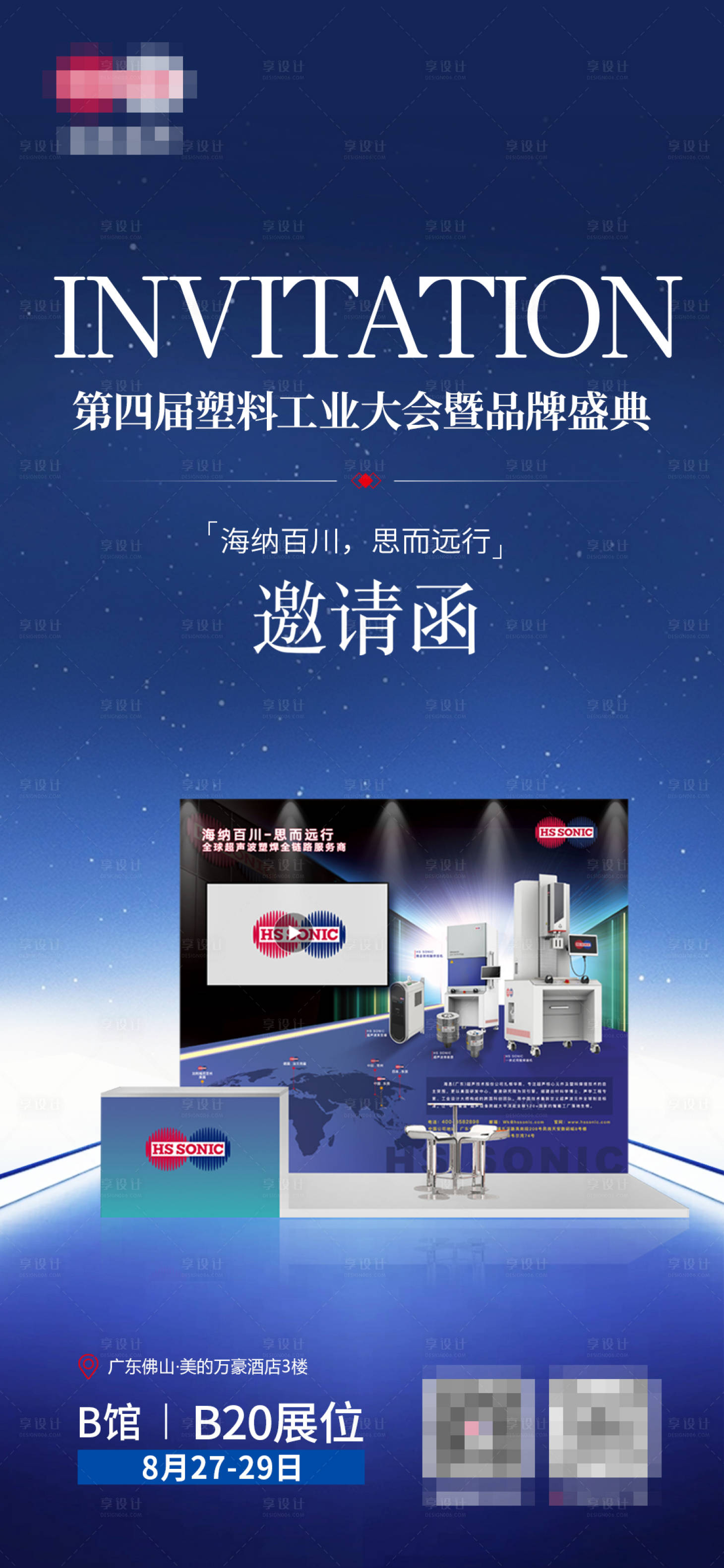 源文件下载【享设计】搜索编号：55410032884393221【工业大会邀请函海报】