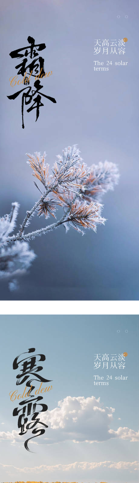 源文件下载【享设计】搜索编号：43910033307469203【地产寒露霜降实景系列海报】