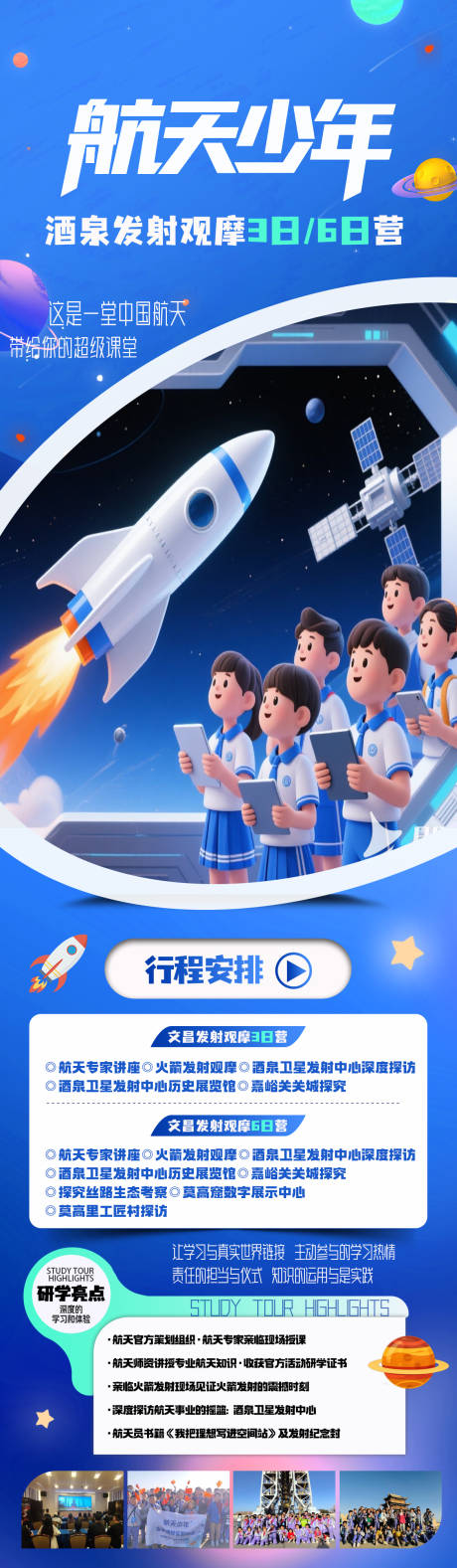 源文件下載【享設計】搜索編號：73210033004076895【航天少年】