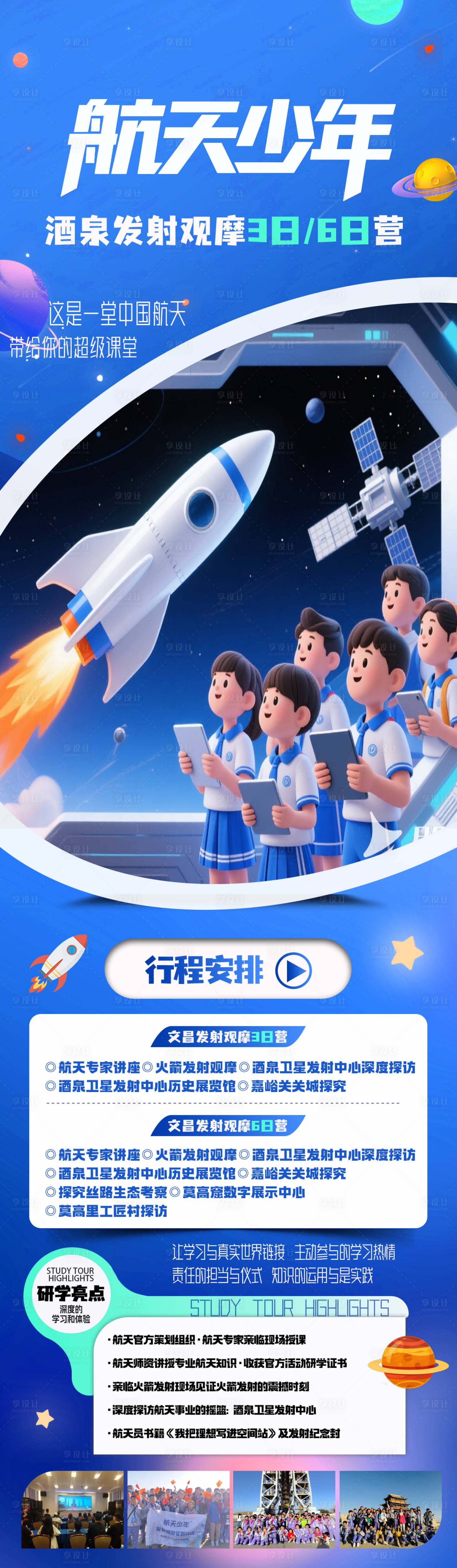 源文件下載【享設計】搜索編號：73210033004076895【航天少年】
