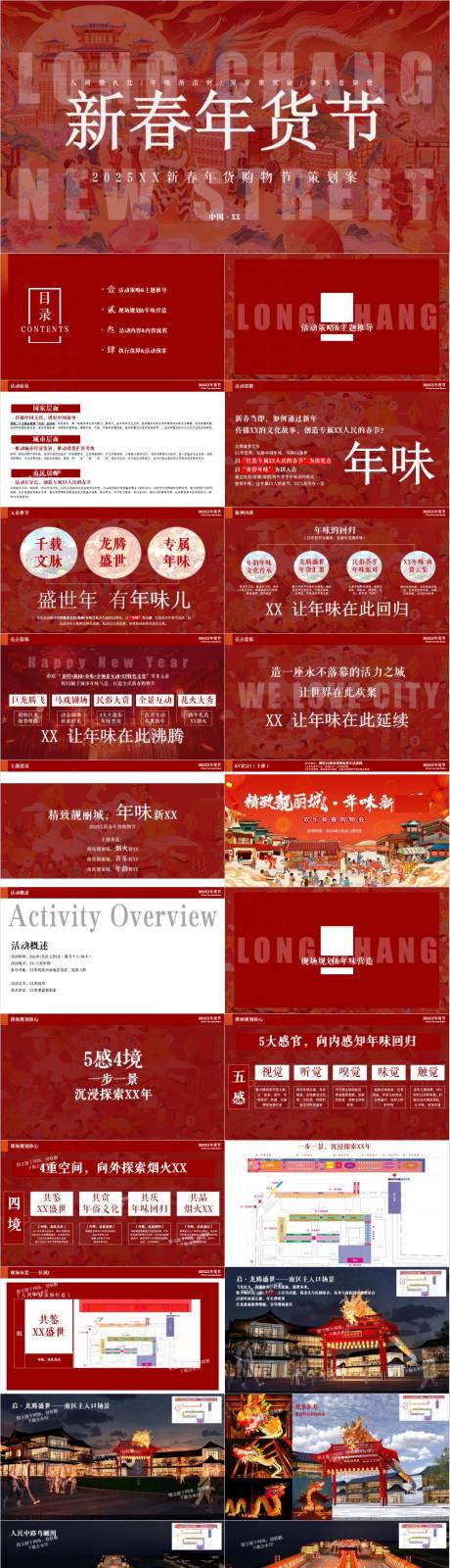 源文件下載【享設計】搜索編號：47610033098128351【文旅大型年味年貨節活動方案】