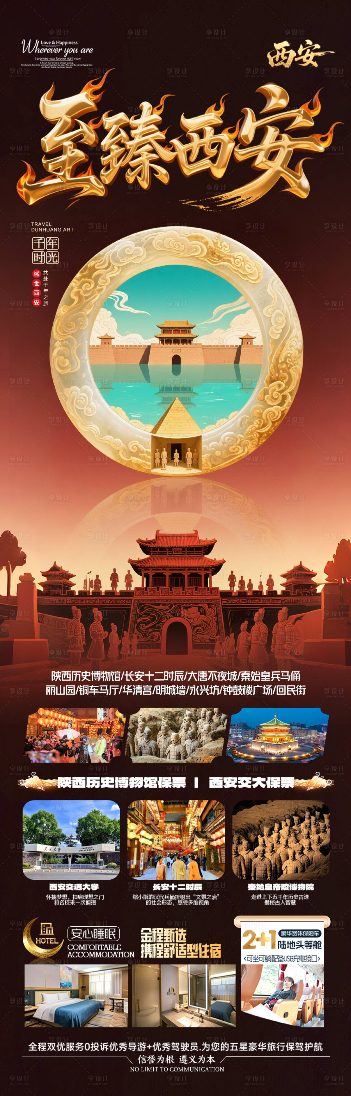 源文件下载【享设计】搜索编号：55680032883687294【西安旅游海报北京亲子研学】