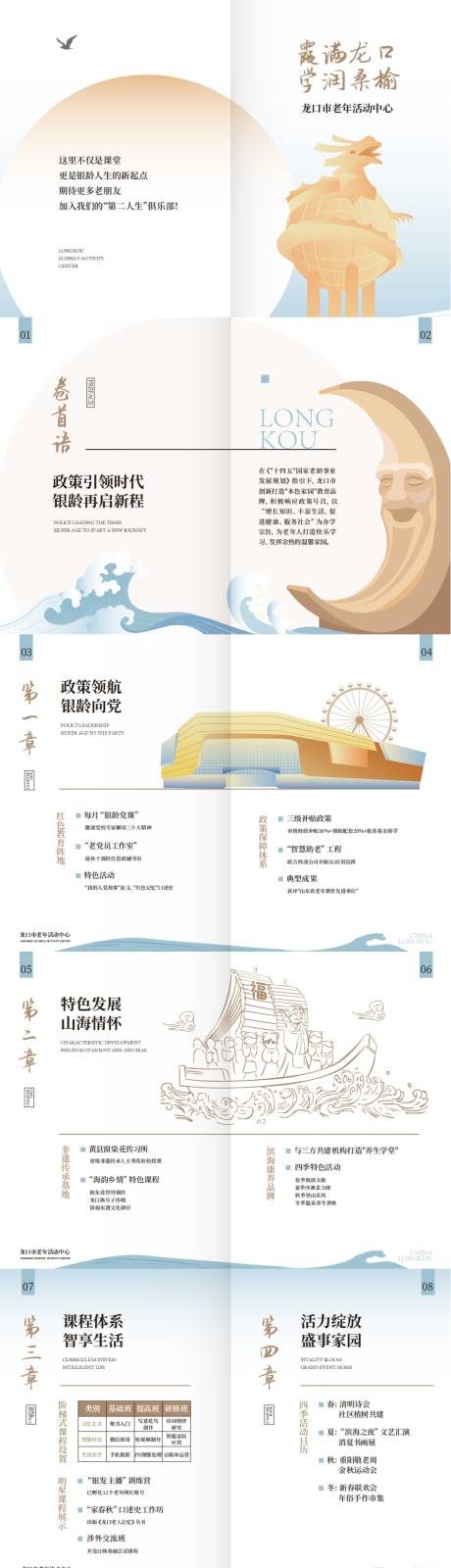 源文件下載【享設(shè)計(jì)】搜索編號(hào)：22130033179953111【老年活動(dòng)中心宣傳手冊(cè)】
