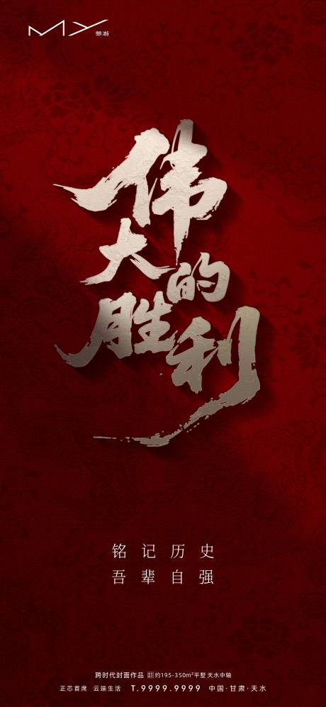 源文件下載【享設(shè)計(jì)】搜索編號(hào)：75260033022937994【國慶節(jié)海報(bào)】