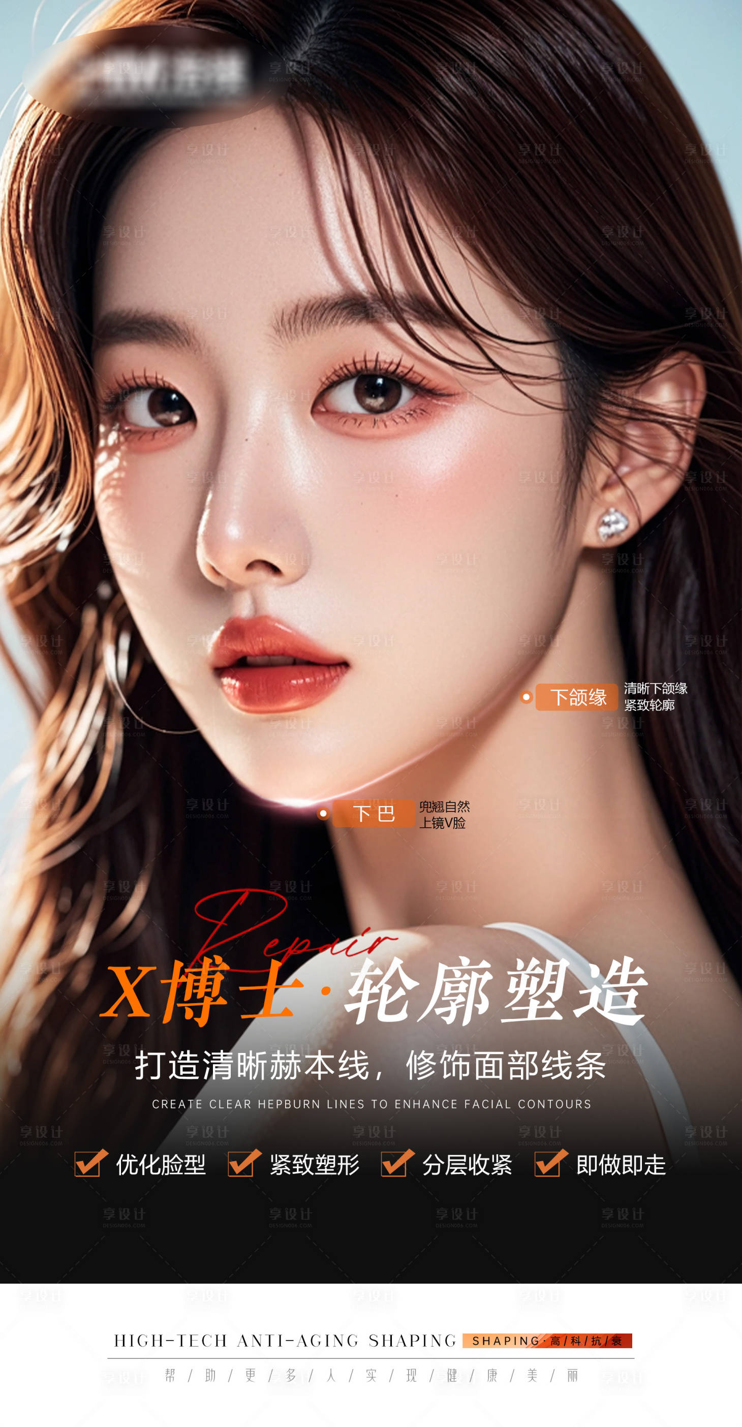 源文件下载【享设计】搜索编号：42600033165722484【医美早安图】