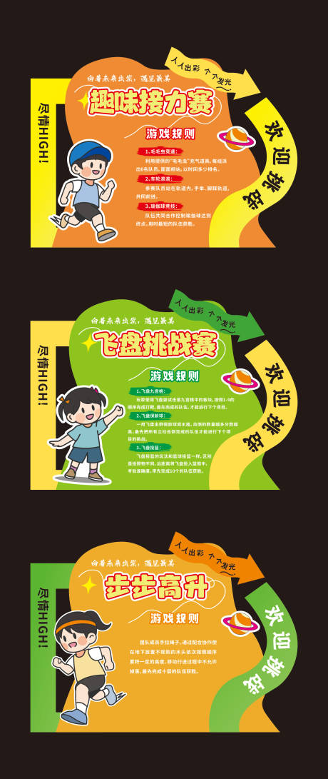 源文件下載【享設計】搜索編號：97350032868497732【趣味游戲團隊游戲】