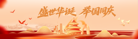 源文件下載【享設(shè)計(jì)】搜索編號：77900033118177309【國慶背景板】