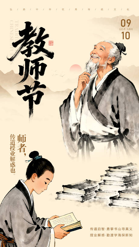 源文件下載【享設計】搜索編號：60850033035603287【教師節移動端海報】