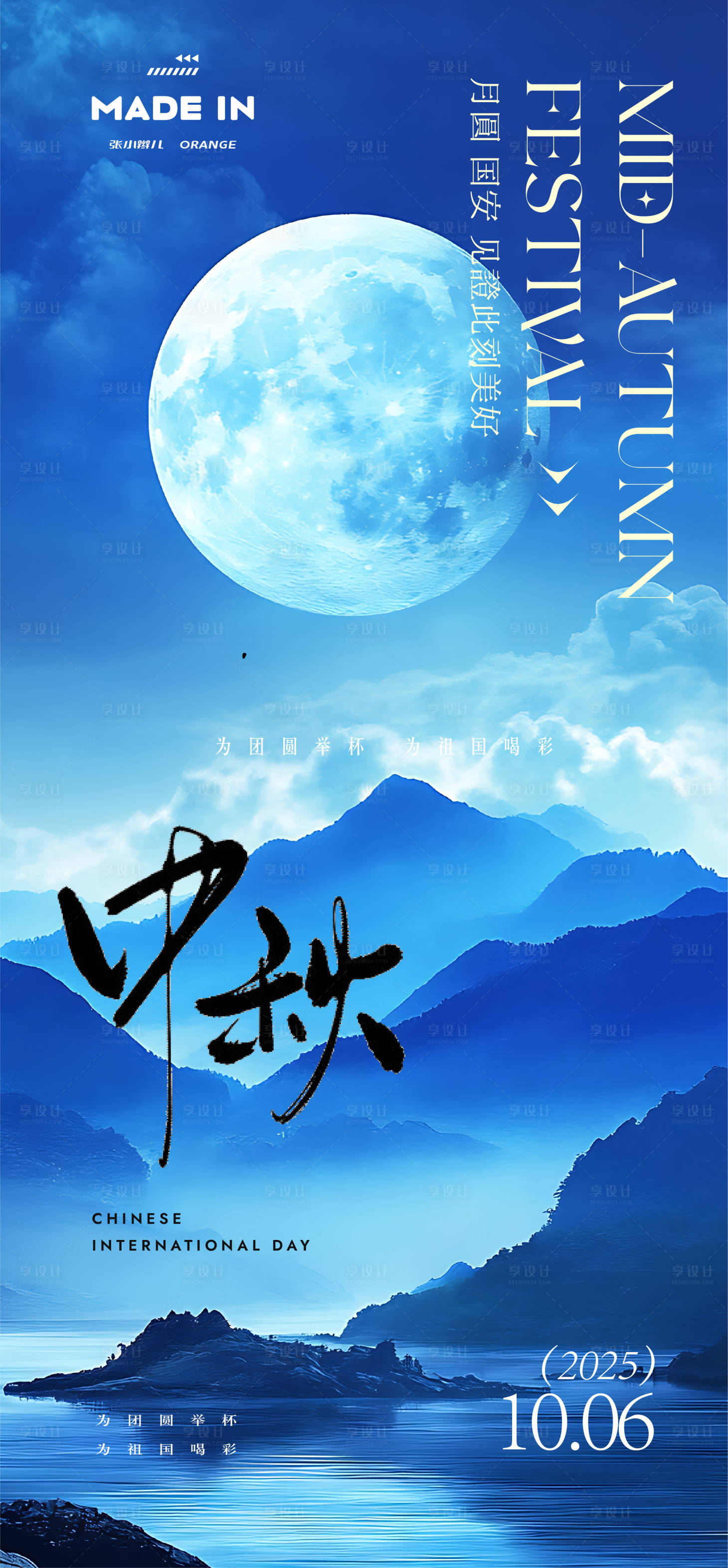 源文件下载【享设计】搜索编号：43810033257183478【中秋节日海报】