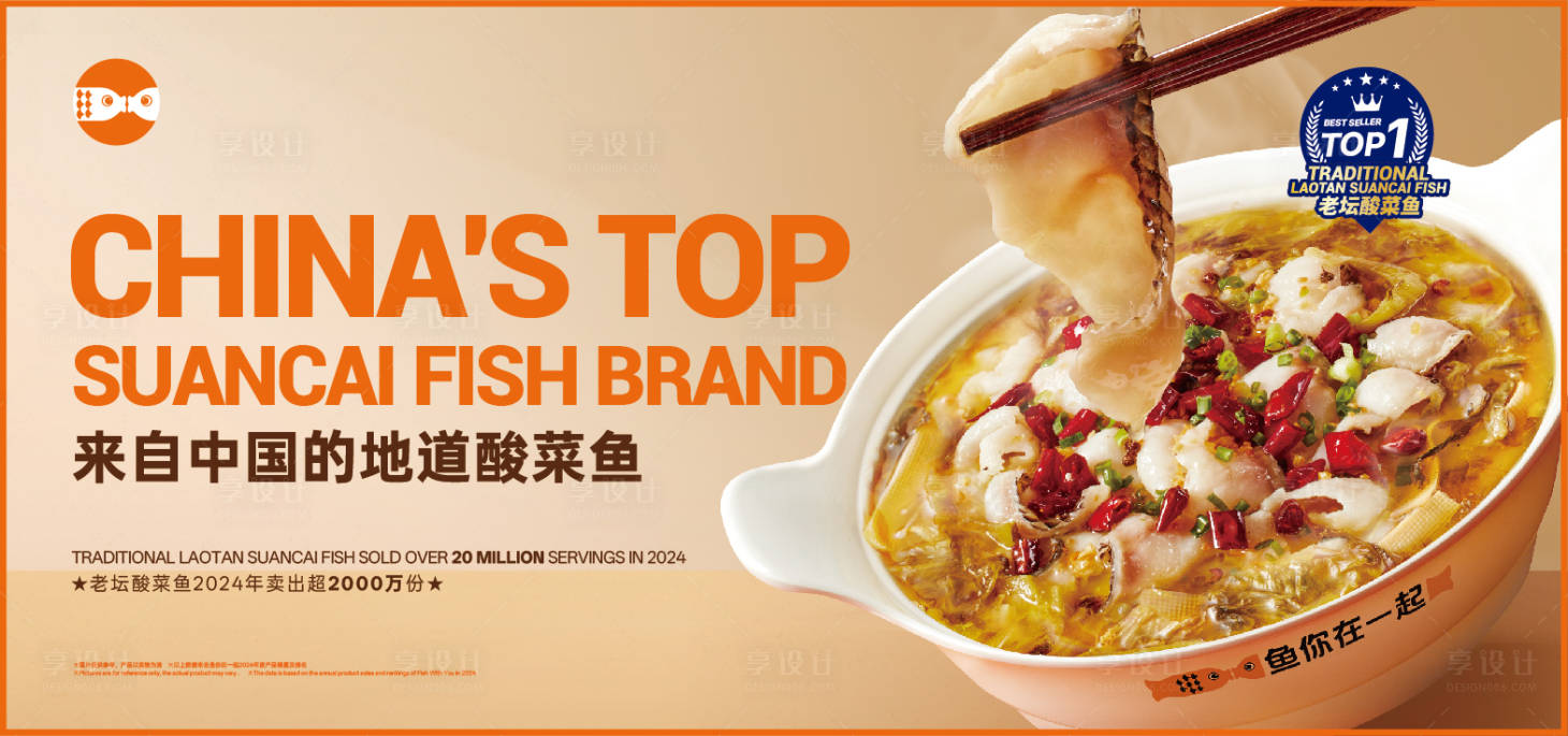 源文件下载【享设计】搜索编号：56360033337543152【酸菜鱼海报】