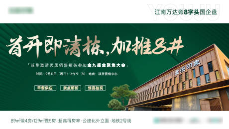 源文件下载【享设计】搜索编号：41190033310595853【地产加推海报】