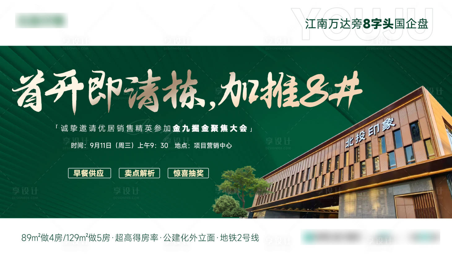 源文件下载【享设计】搜索编号：41190033310595853【地产加推海报】