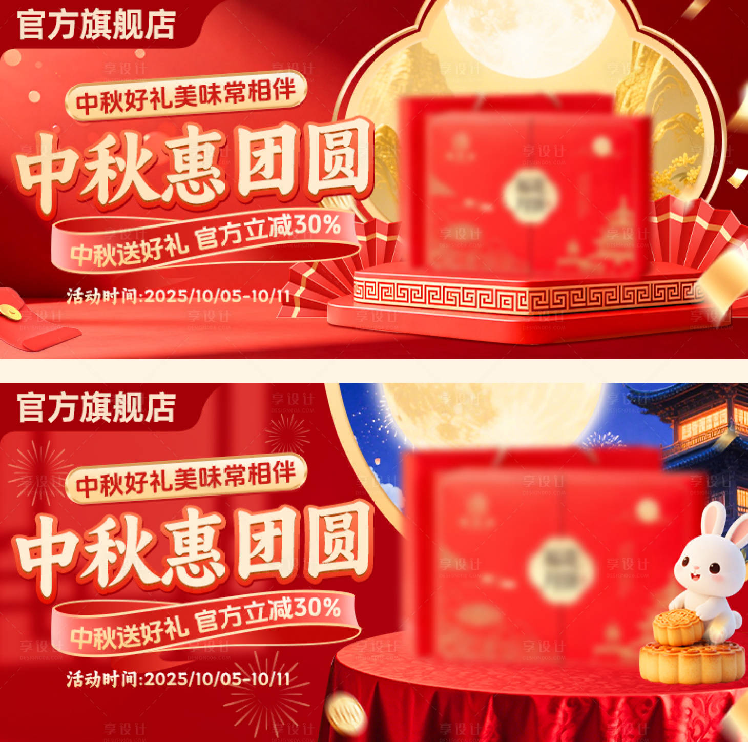 源文件下載【享設計】搜索編號：20330033054291161【中秋節banner 】