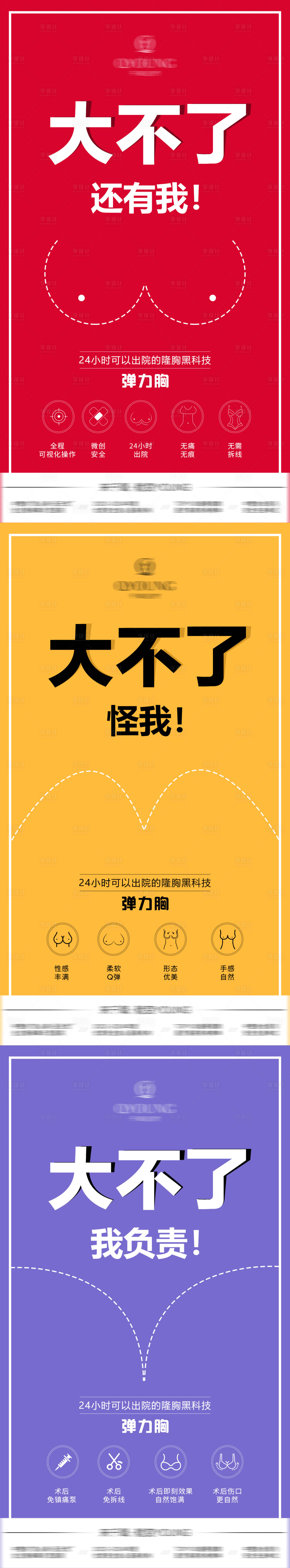 源文件下载【享设计】搜索编号：52120033025376951【弹力胸系列海报】