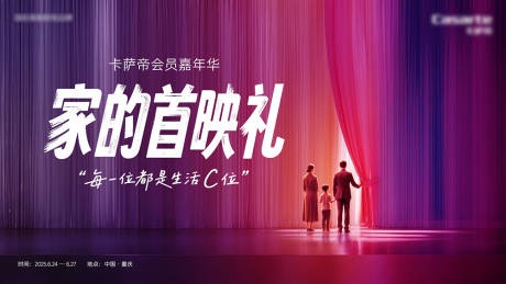 源文件下載【享設計】搜索編號：88710033108016292【發布會主視覺】