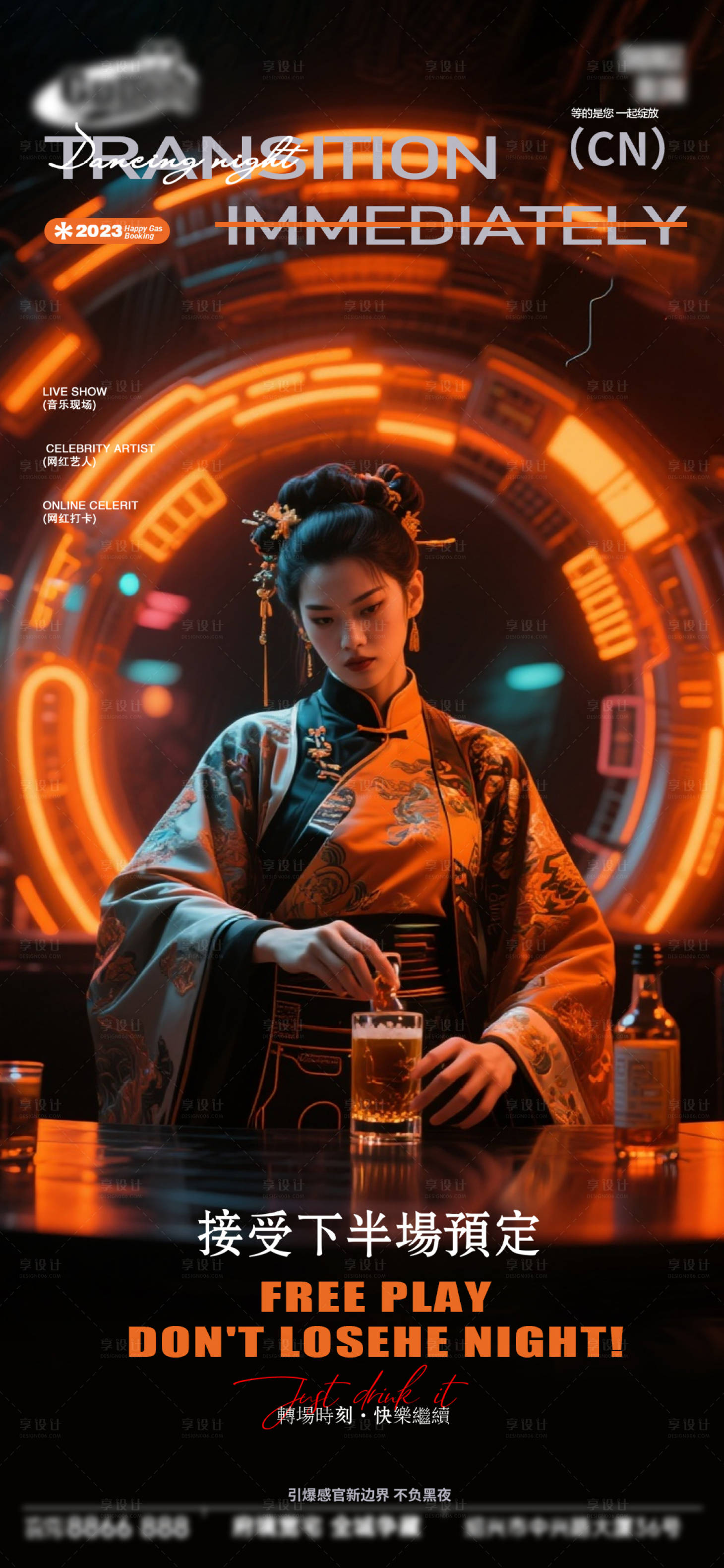 源文件下载【享设计】搜索编号：14210033331847155【酒吧转场海报】