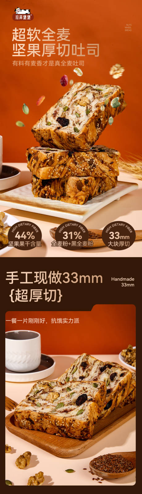 源文件下載【享設(shè)計(jì)】搜索編號(hào)：30580033120608145【全麥堅(jiān)果厚切吐司面包詳情】