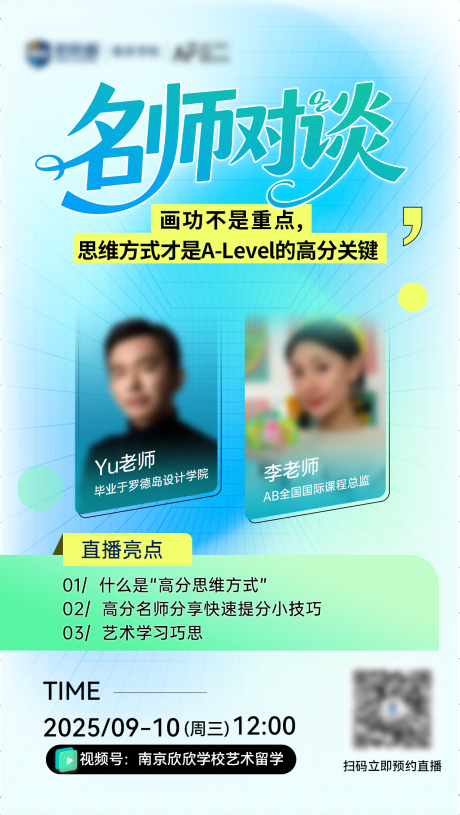 源文件下載【享設計】搜索編號：87750033055116164【大咖面對面直播講座海報】