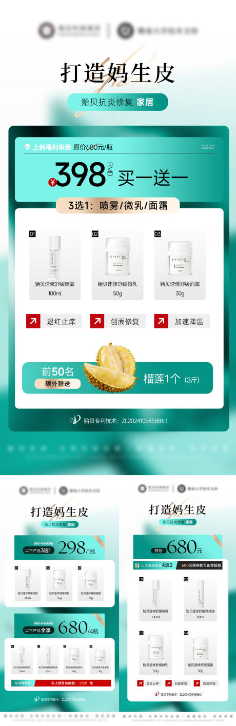 源文件下载【享设计】搜索编号：80300032862033742【医美美业护肤品活动卡项】