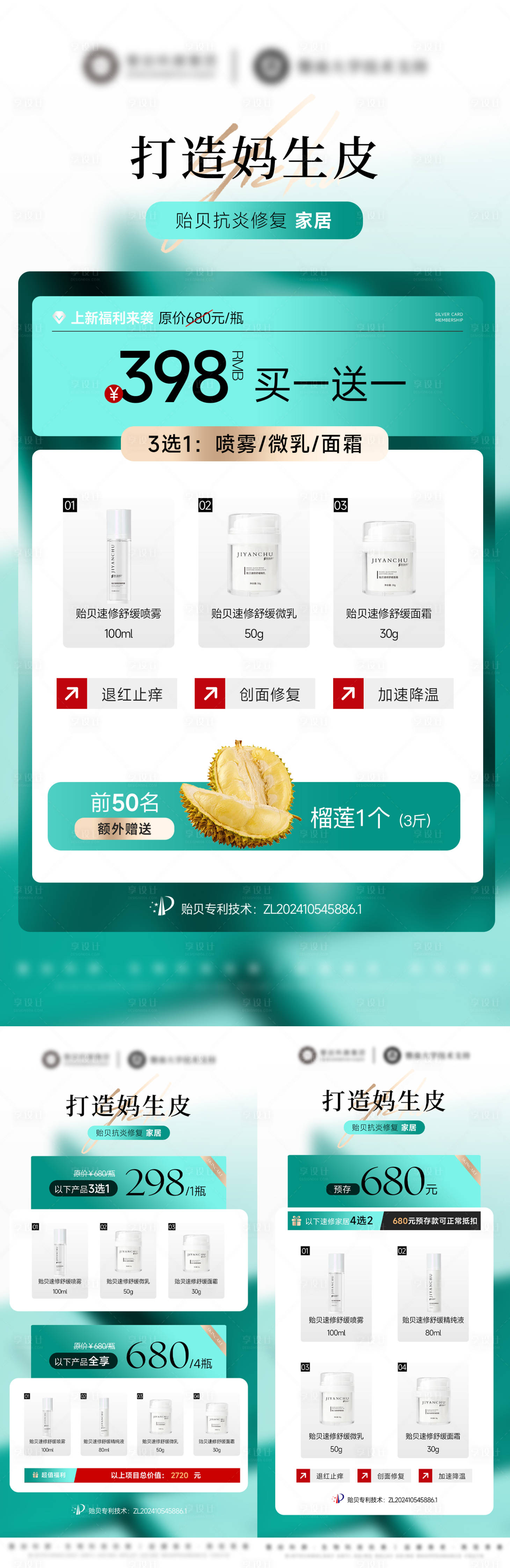 源文件下载【享设计】搜索编号：80300032862033742【医美美业护肤品活动卡项】