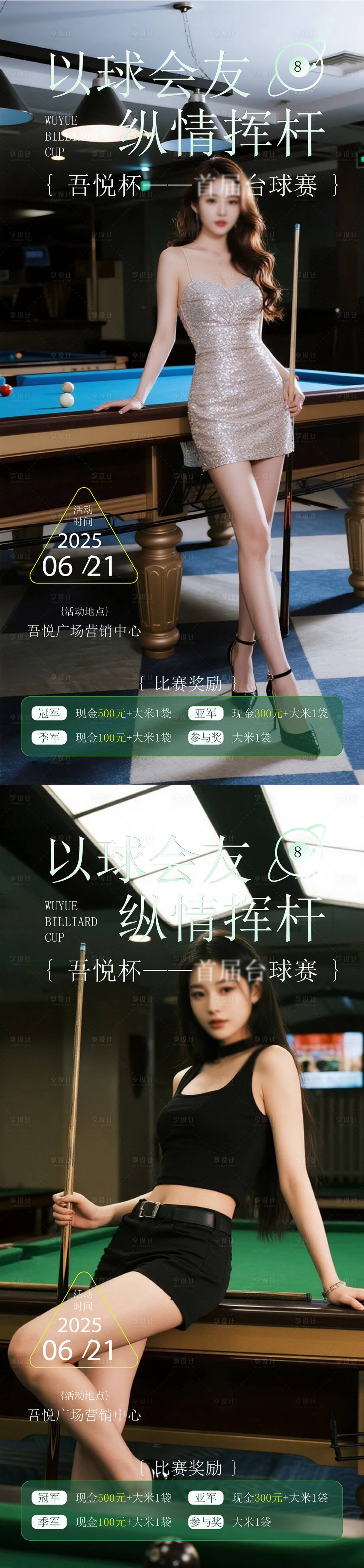 源文件下載【享設(shè)計】搜索編號：35770032964134377【臺球活動海報】