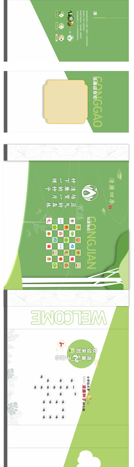 源文件下载【享设计】搜索编号：50960032194643294【清廉阵地】