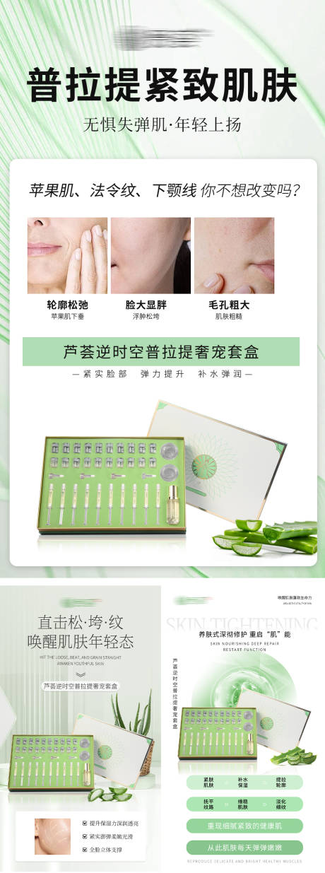 源文件下載【享設(shè)計】搜索編號：28470033193605565【美白緊致套盒系列海報】