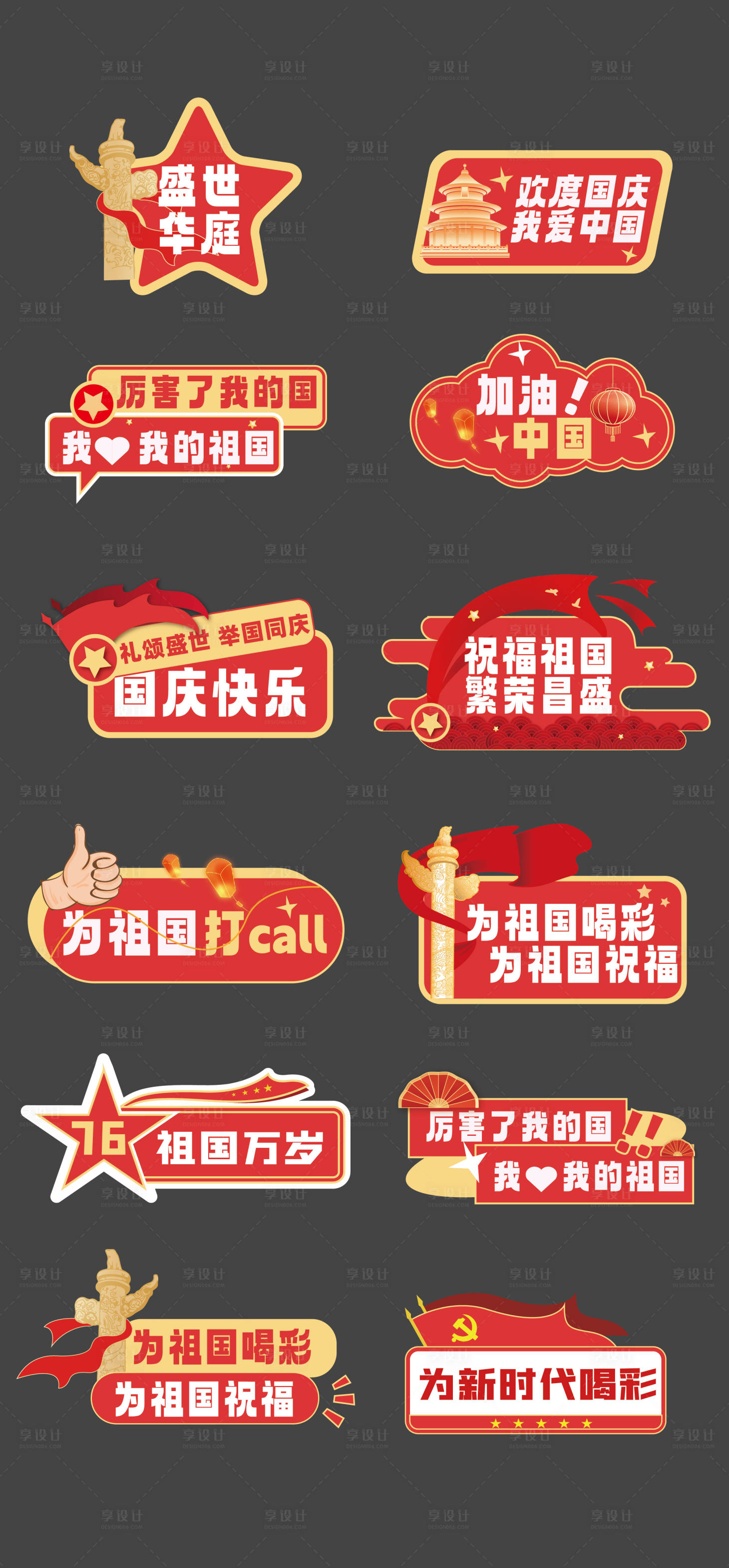 源文件下载【享设计】搜索编号：89180033238659345【国庆节手举牌】