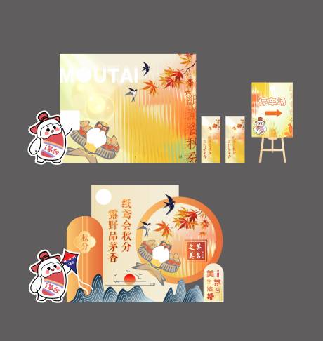 源文件下载【享设计】搜索编号：32220032833952955【秋分中式纸鸢活动美陈】
