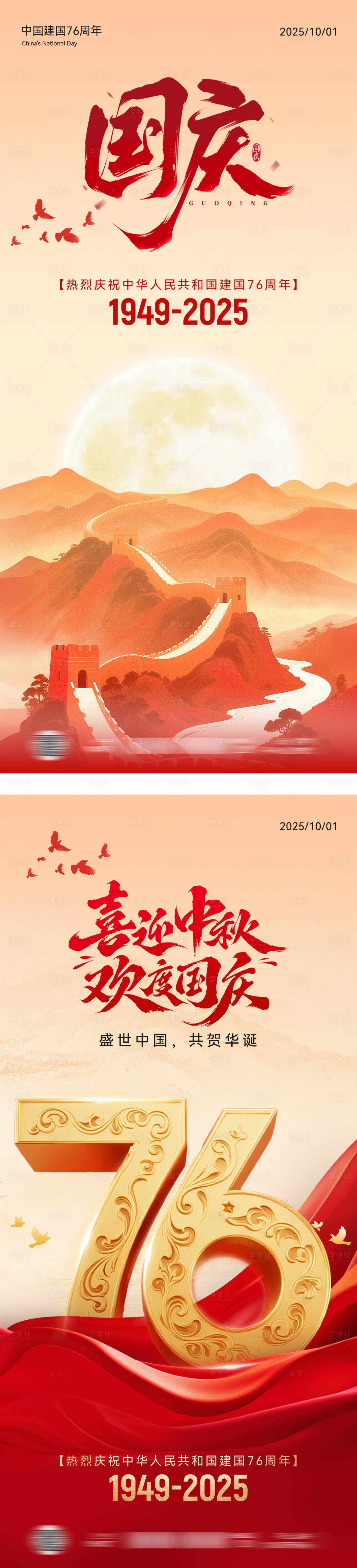 源文件下載【享設計】搜索編號：22300033079062354【地產國慶節海報】