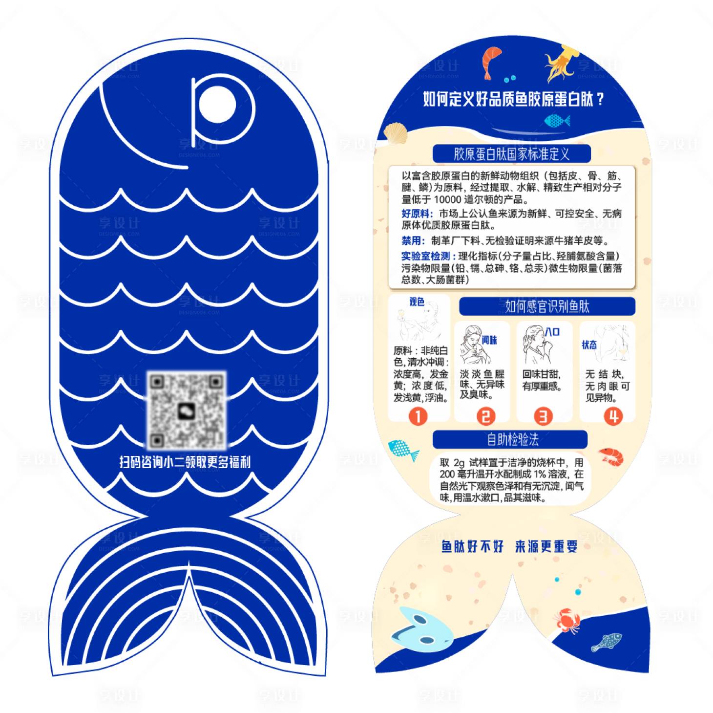 源文件下载【享设计】搜索编号：47010033288542554【鱼形标签物料设计】