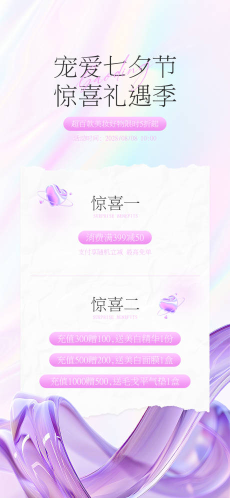 源文件下載【享設(shè)計】搜索編號：33030032864678294【炫彩粉紫福利大促雙十一雙十二七夕活動】