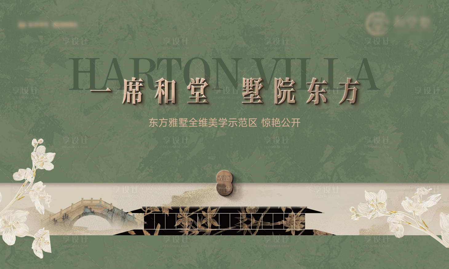 源文件下载【享设计】搜索编号：66220032857901397【地产别墅示范区开放中式主画面】