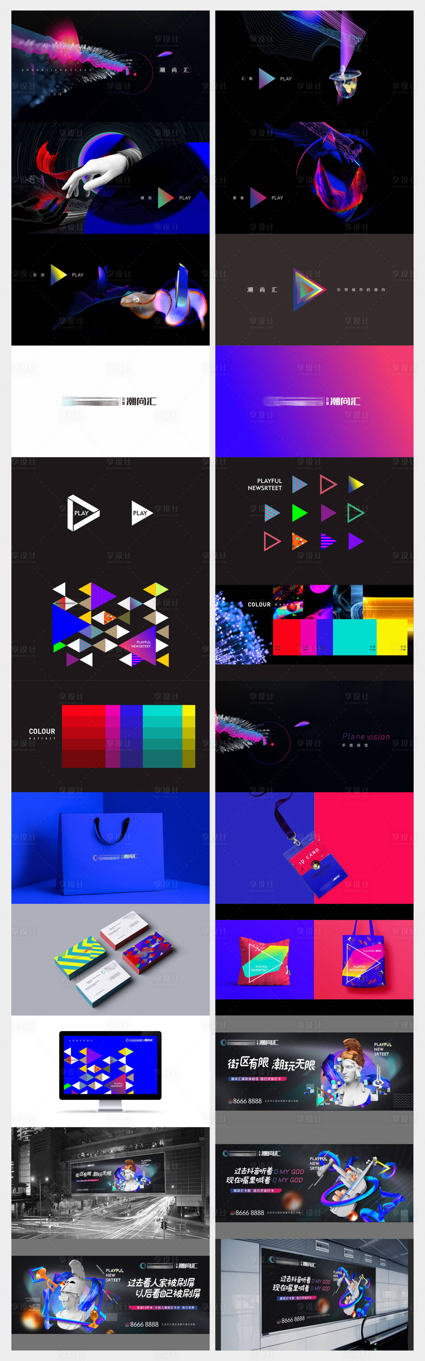 源文件下载【享设计】搜索编号：32430033082235562【地产商业街渐变VI提案】