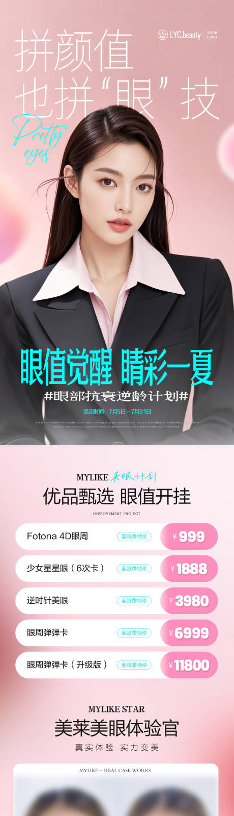 源文件下載【享設計】搜索編號：59840033092526723【醫美營銷海報眼周抗衰】