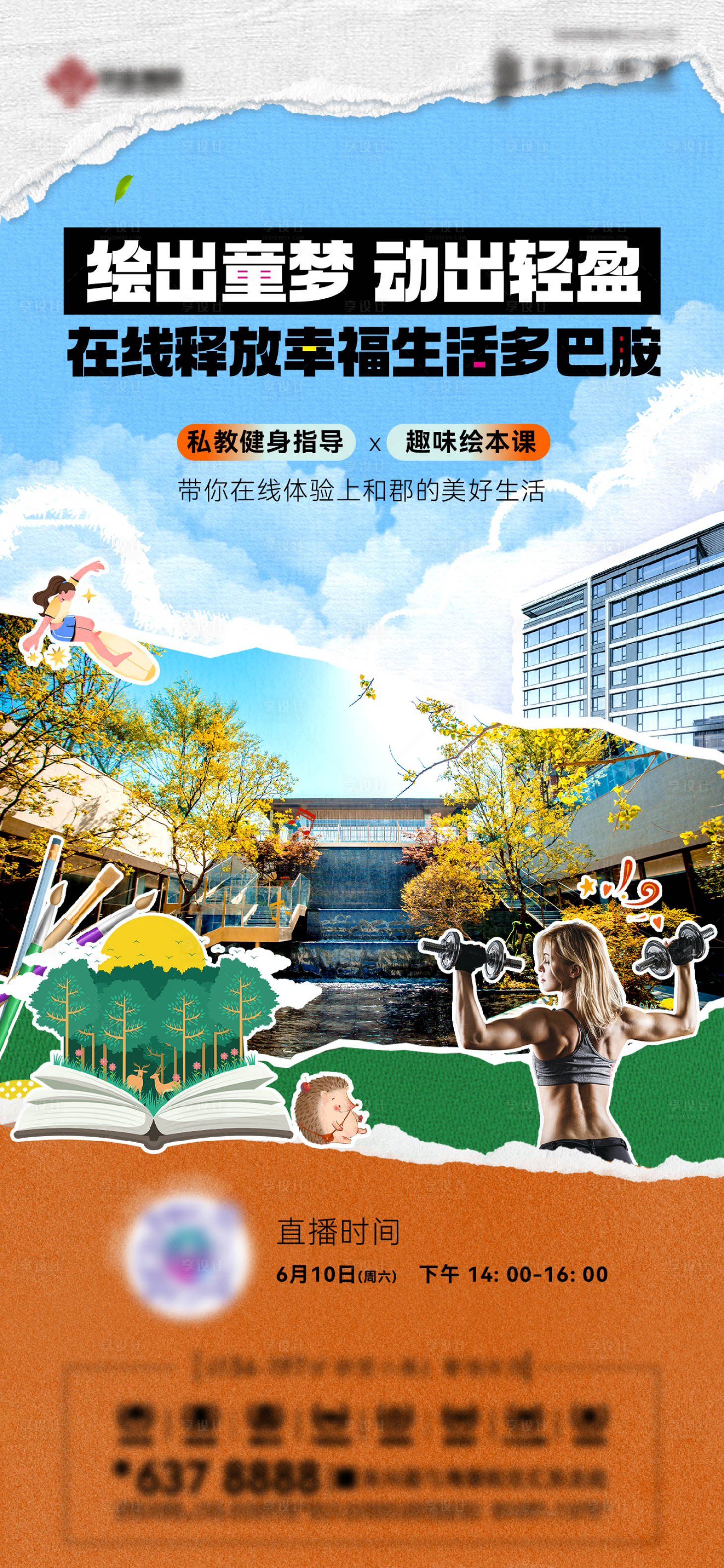 源文件下载【享设计】搜索编号：38300033254291383【绘画健身活动】