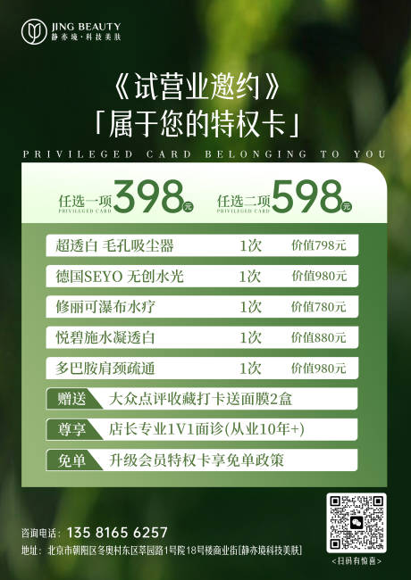 源文件下載【享設計】搜索編號：26240032940315123【美容卡活動海報】