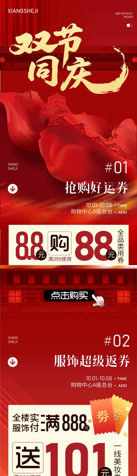 源文件下载【享设计】搜索编号：13560033285083332【双节同庆微信长图海报】