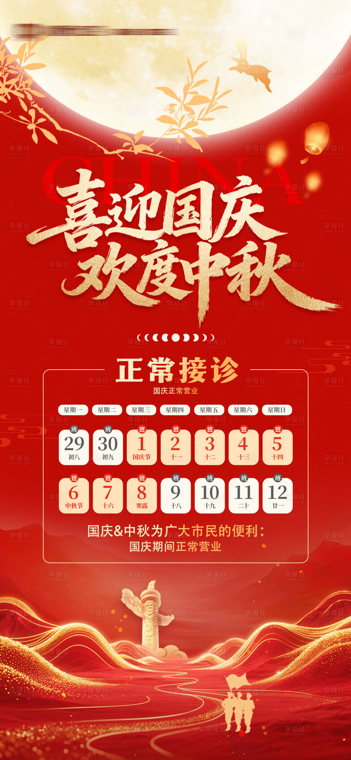 源文件下载【享设计】搜索编号：79180033327521131【国庆正常营业正常接诊】