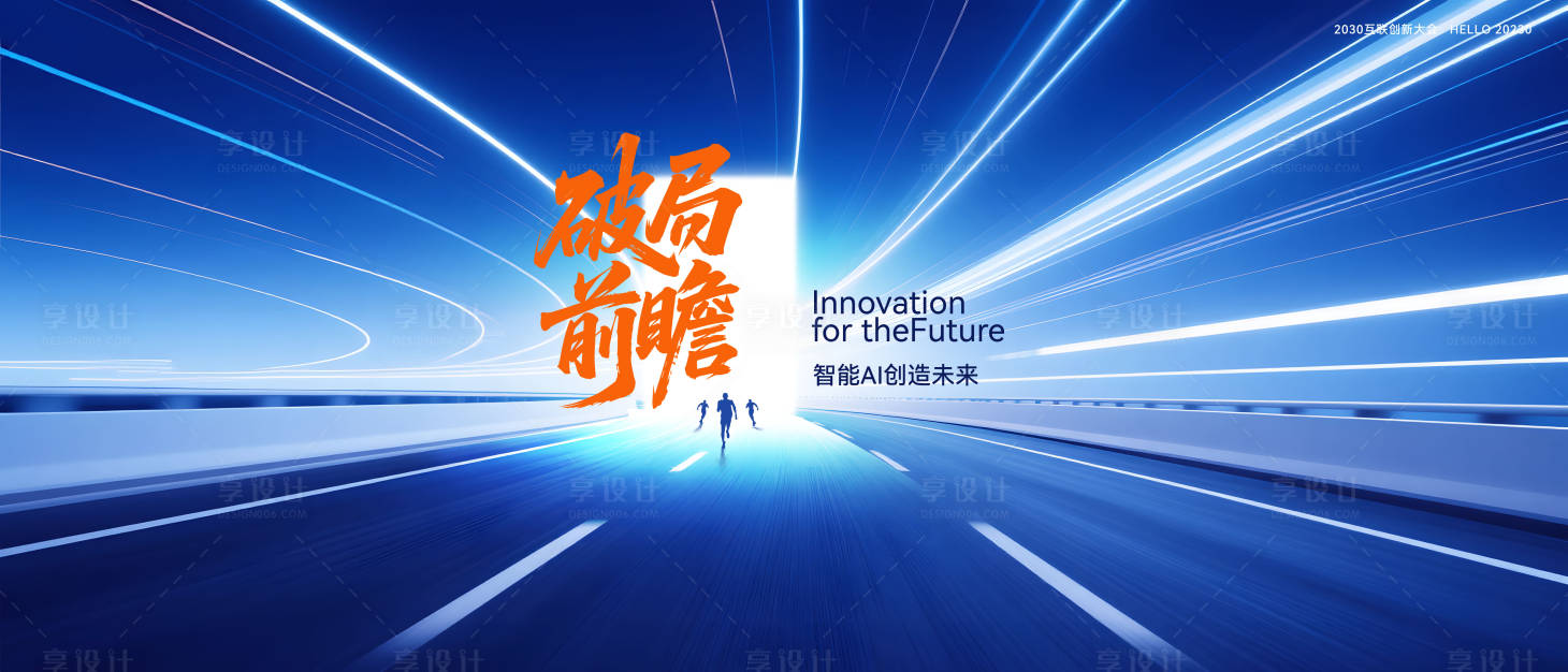 源文件下載【享設(shè)計】搜索編號：67010032919894358【發(fā)布會背景板】