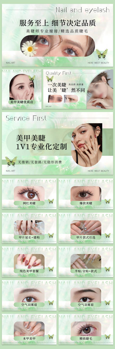 源文件下載【享設計】搜索編號：66920033100617273【美業美睫美睫紋繡輪播banner】