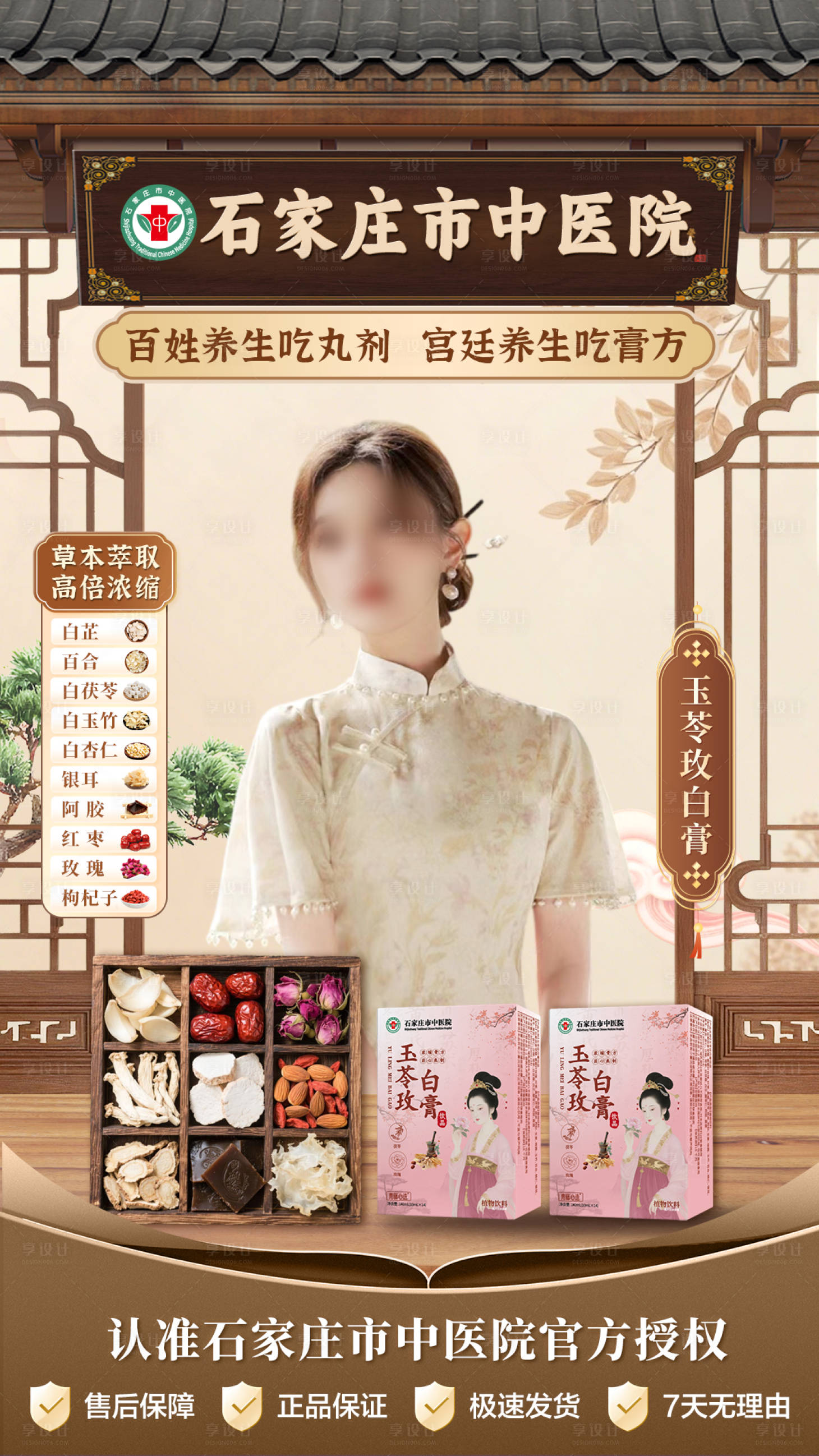 源文件下载【享设计】搜索编号：97570033220107929【养生传统古风直播间背景】